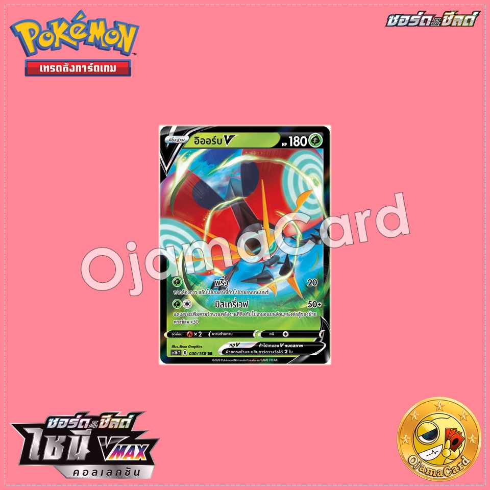 030/158 : อิออร์บ V - RR「SC3BT」