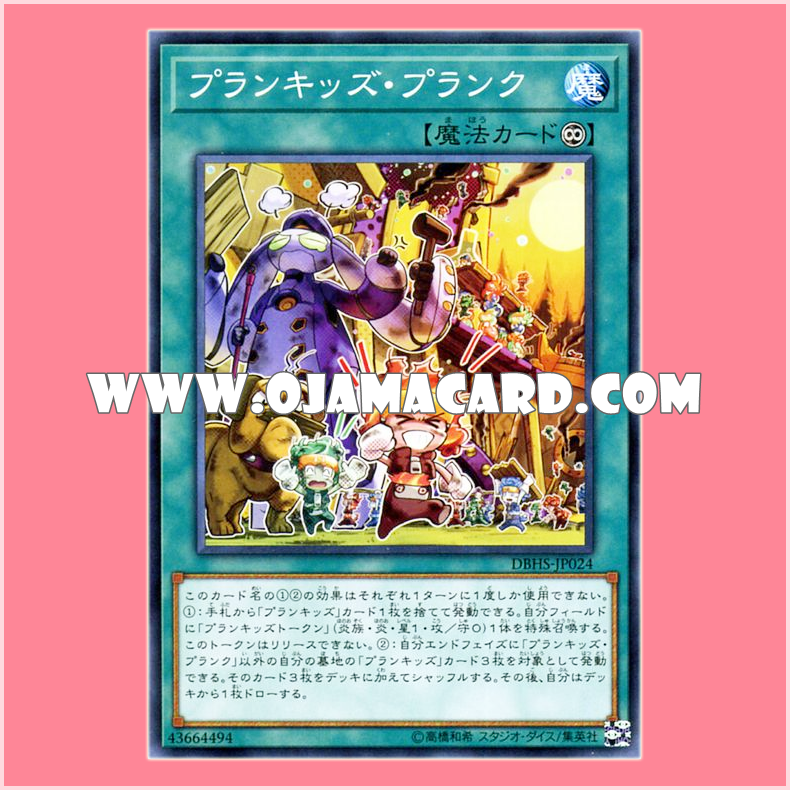 DBHS-JP024 : Prankids Prank (Common)