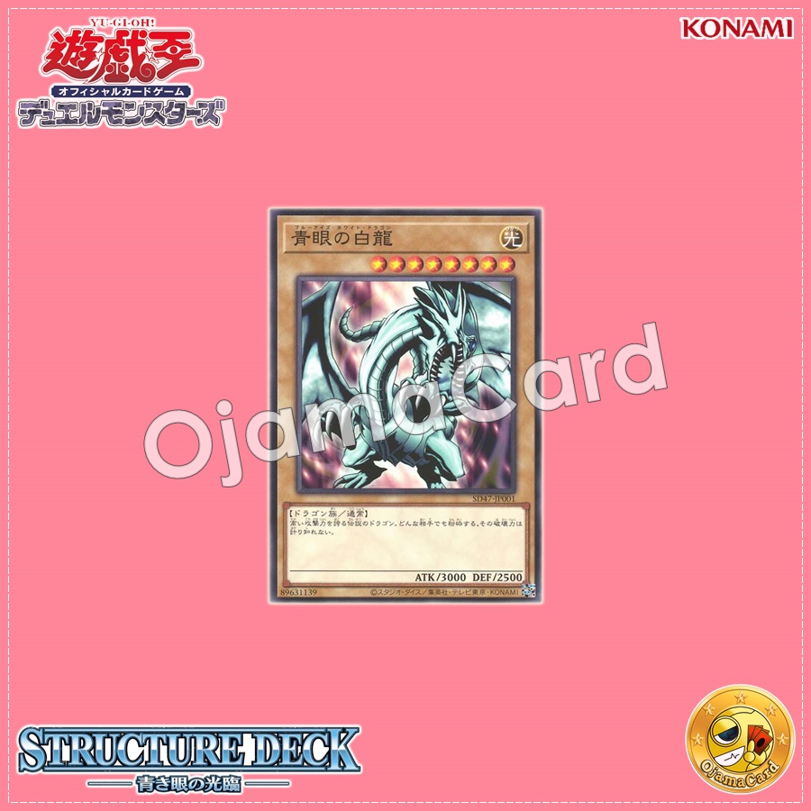 SD47-JP001 : Blue-Eyes White Dragon (Common)