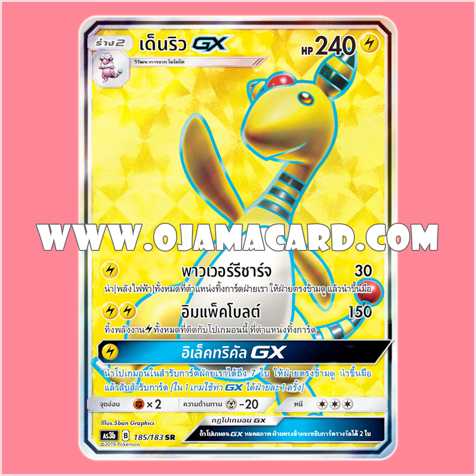 185/183 : เด็นริว GX - SR [AS3B]