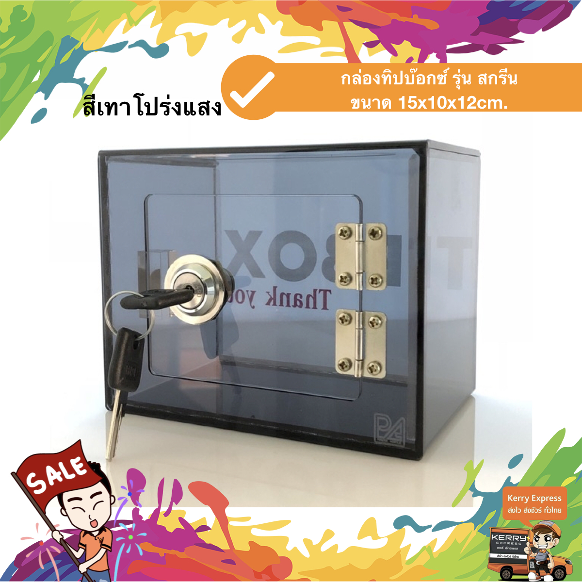 กล่องทิป สกรีน "TIP BOX" 15x10x12 cm. สีเทาโปร่งแสง สกรีนเงิน ชิ้น