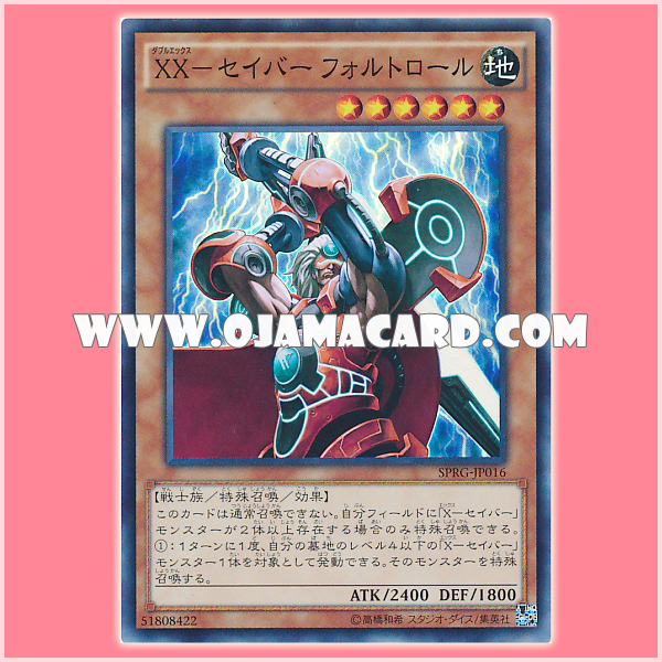 SPRG-JP016 : XX-Saber Faultroll (Super Rare)
