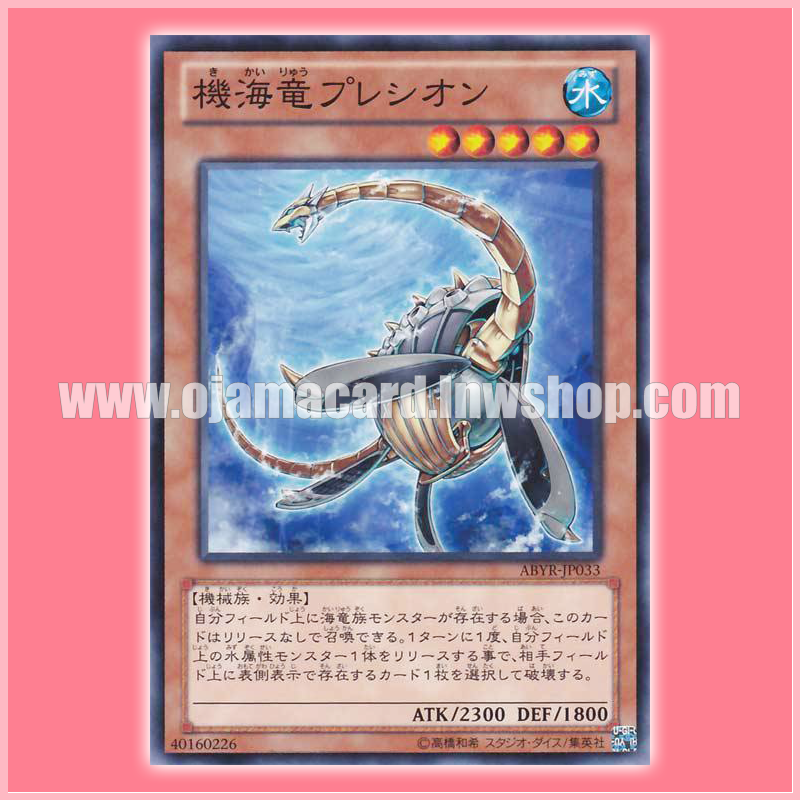 ABYR-JP033 : Mecha Sea Dragon Plesion (Common)