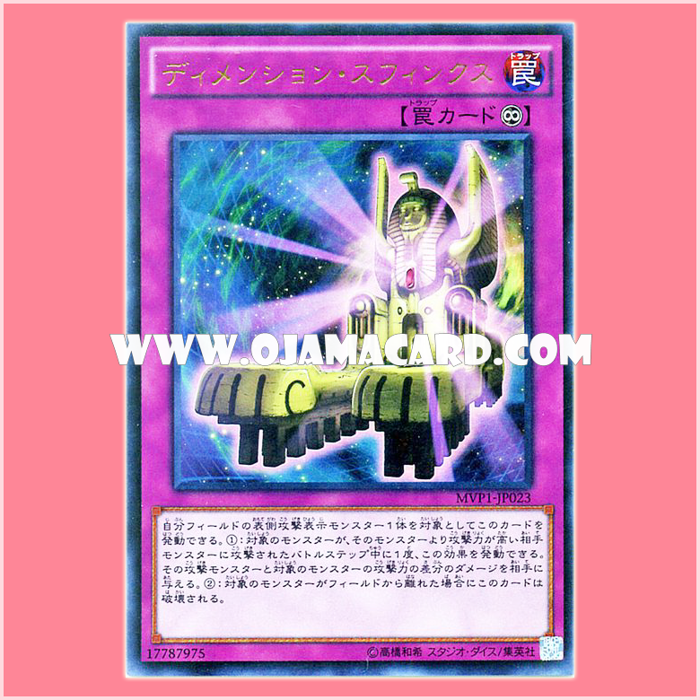MVP1-JP023 : Dimension Sphinx (Kaiba Corporation Ultra Rare) 95-99%
