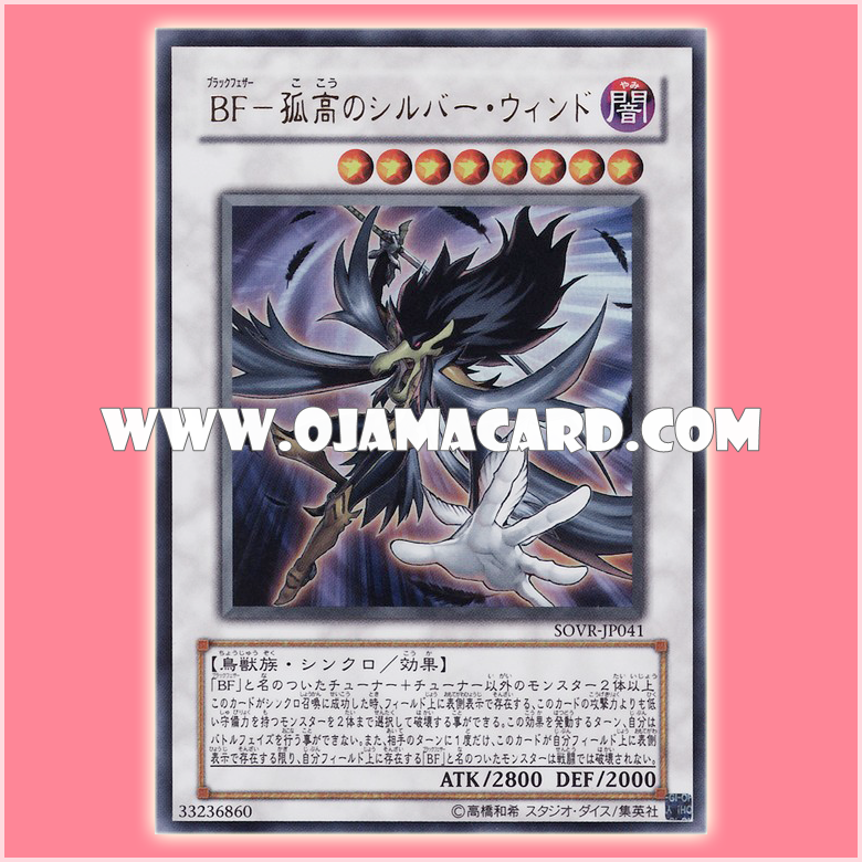 SOVR-JP041 : Blackwing - Silverwind the Ascendant / Black Feather - Silverwind the Aloof (Ultra Rare)