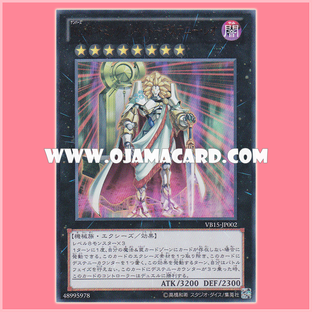 VB15-JP002 : Number 88: Gimmick Puppet of Leo / Numbers 88: Gimmick Puppet - Destiny Leo (Ultra Rare)