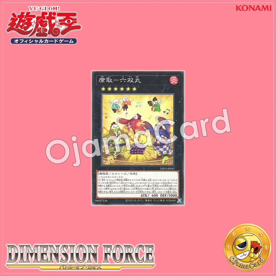 DIFO-JP047 : Musical Sumo Dice Games (Normal Rare)