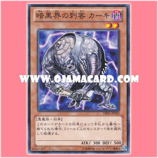 DE01-JP090 : Kahkki, Guerilla of Dark World / Kahkki, Assassin of Dark World (Common)