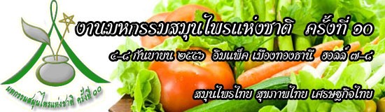 ยารักษามะเร็ง สมุนไพรรักษามะเร็ง หมอสมหมาย