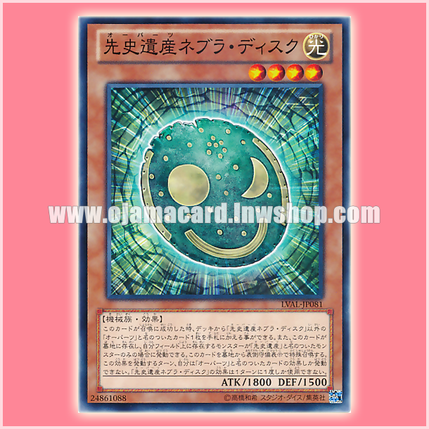 LVAL-JP081 : Chronomaly Nebra Disk / OOPArts Nebra Disk (Common)