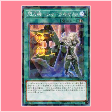 DBDS-JP036 : Sky Striker Mecha - Shark Cannon / Flash Sword Mecha - Shark Cannon (Normal Parallel Rare) 95%
