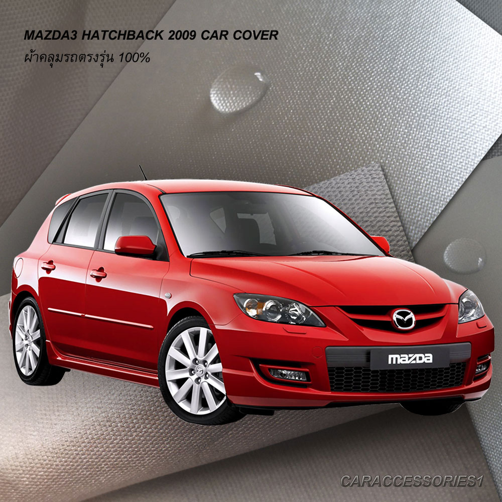 ผ้าคลุมรถ Mazda3 Hatchback 2009