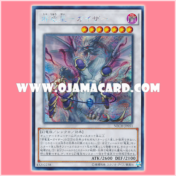 NECH-JP051 : Yazi, Evil of the Yang Zing / Wicked Dragon Star - Yaizer (Secret Rare)