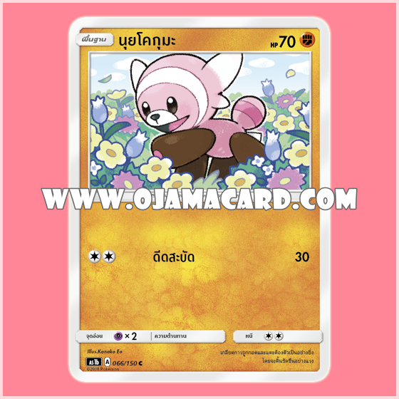 066/150 : นุยโคกุมะ - C [AS1B]