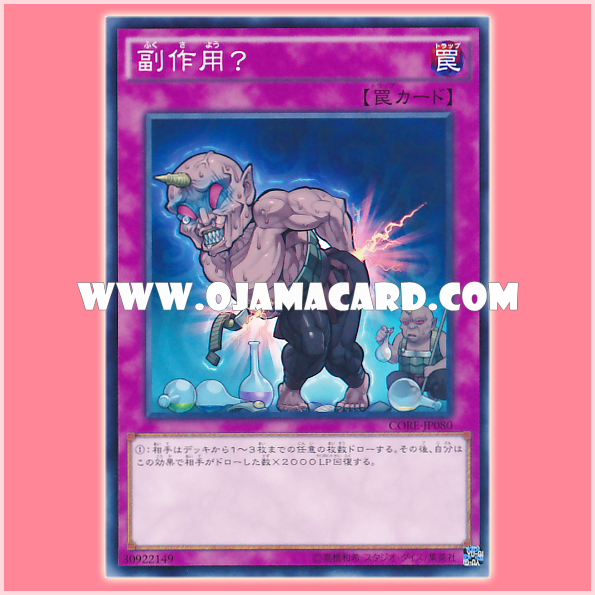 CORE-JP080 : Side Effect? (Normal Rare)