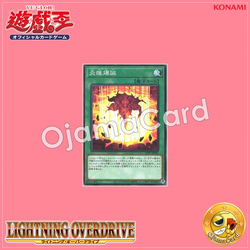 LIOV-JP063 : Birth of the Prominence Flame / Explosive Birth of the Flame Champion (Common)