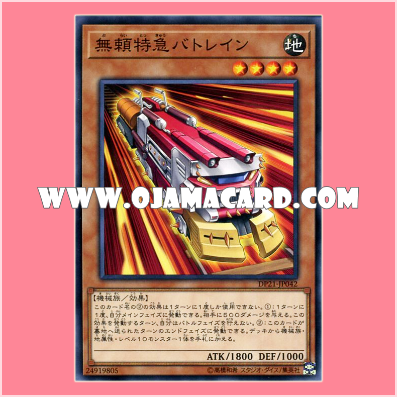 DP21-JP042 : Ruffian Railcar / Ruffian Limited Express Battrain (Common)