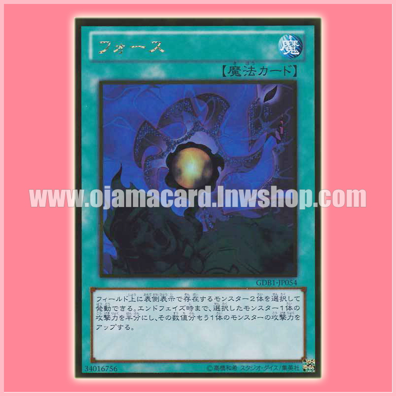 GDB1-JP054 : Riryoku / Force (Gold Rare)