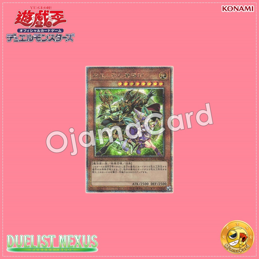 DUNE-JP000 : Magicians of Bonds and Unity (Quarter Century Secret Rare)