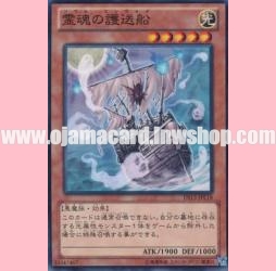 DS13-JPL18 : Ghost Ship / Soul Convoy (Common)
