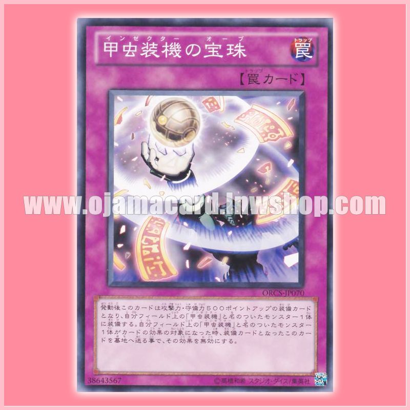 ORCS-JP070 : Inzektor Orb (Common)