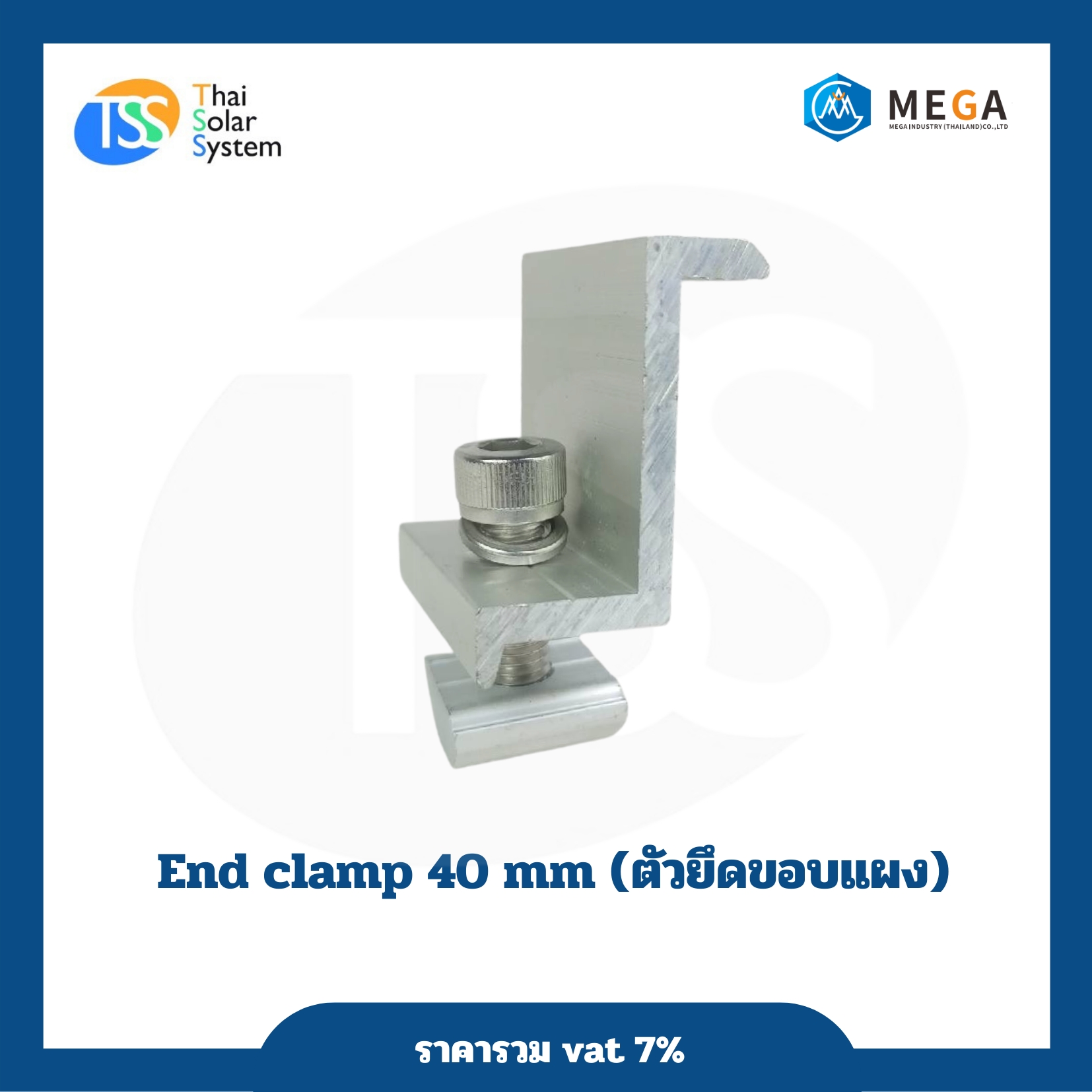 ตัวยึดขอบแผง End Clamp 40 mm.