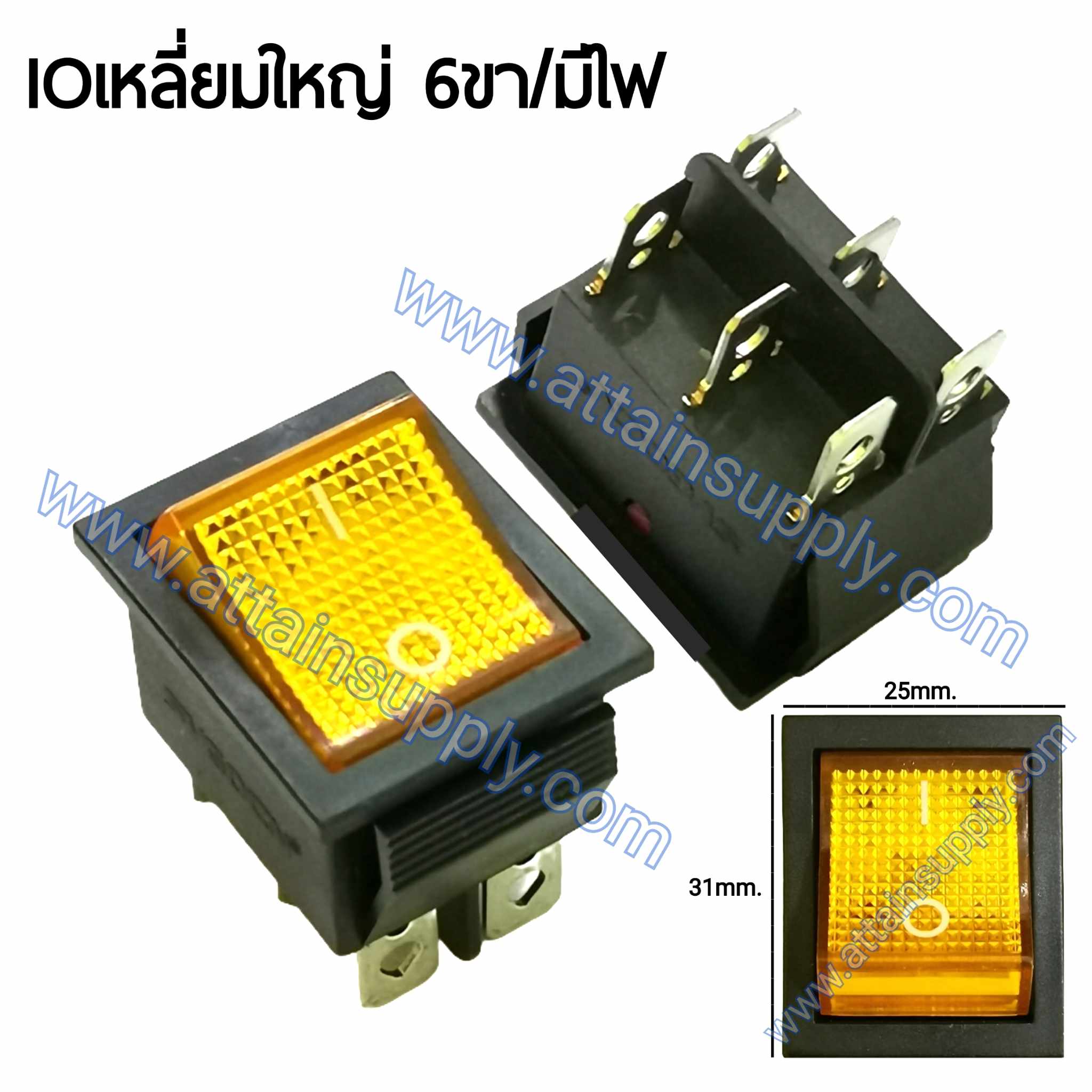 สวิทช์ IO เหลี่ยมใหญ่ 220V./6ขา มีไฟ-สีเหลือง