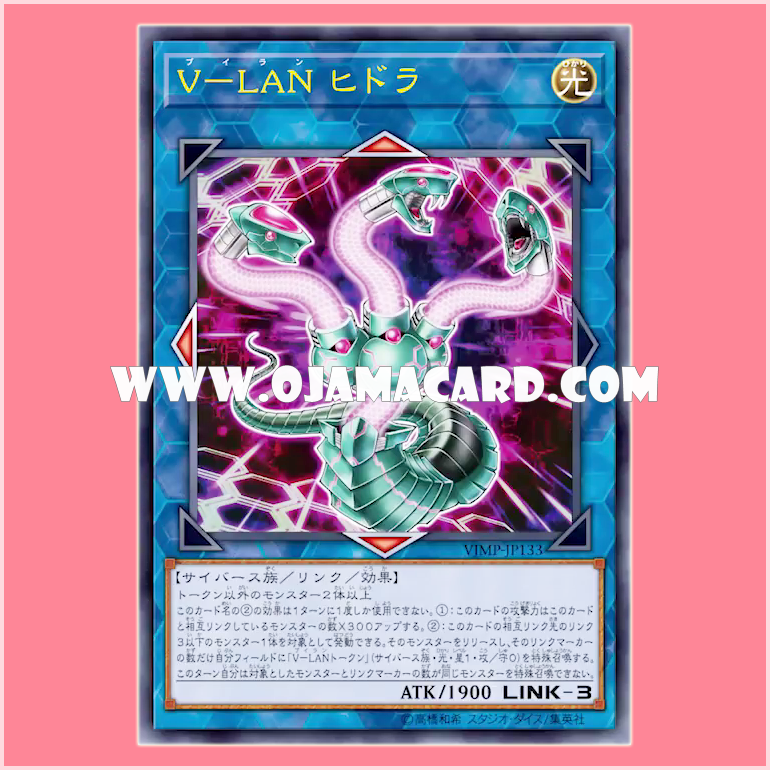 VJMP-JP133 : V-LAN Hydra (Ultra Rare)