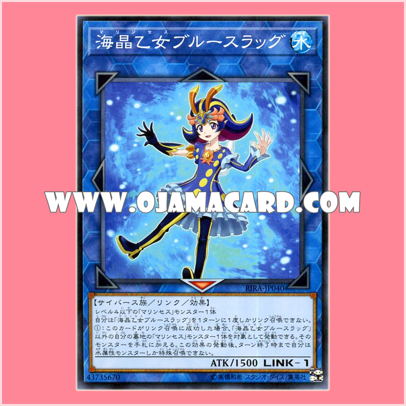 RIRA-JP040 : Marincess Blue Slug (Common)