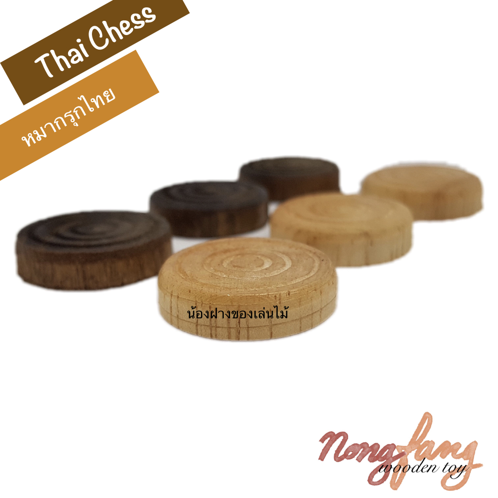 Thai Chess (หมากรุกไทย)