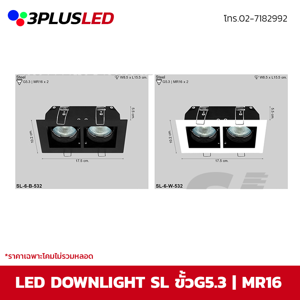 LED Downlight โคมไฟดาวน์ไลท์ SL ขั้ว MR16x2 ขนาด17.5cm รูเจาะ8.5x15.5cm (ดำ/ขาว)