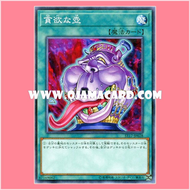 ST17-JP028 : Pot of Avarice (Common)