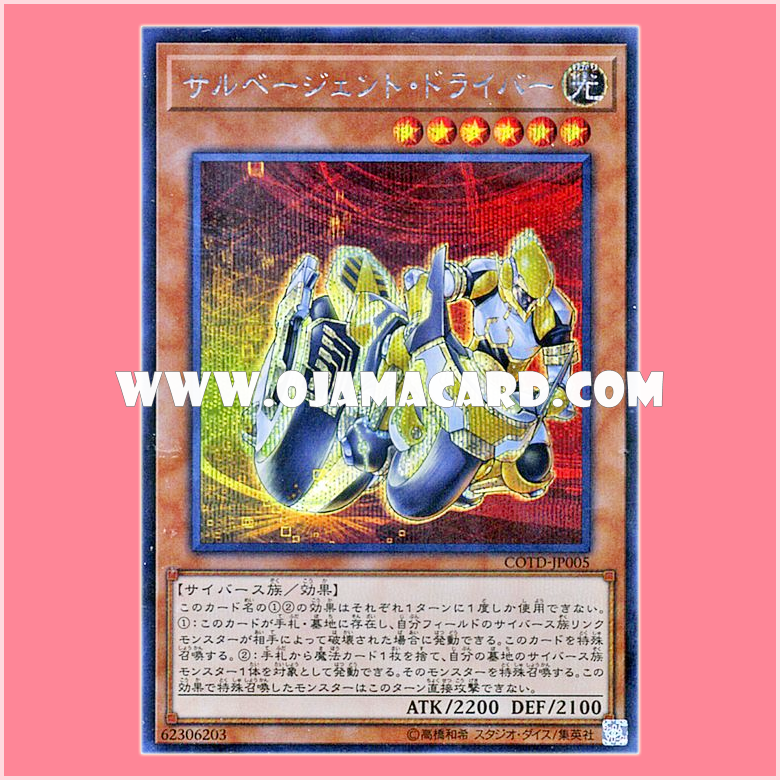 COTD-JP005 : Salvegent Driver (Secret Rare)
