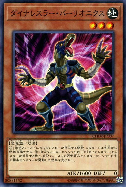CHIM-JP007 : Dinowrestler Valeonyx (Common)
