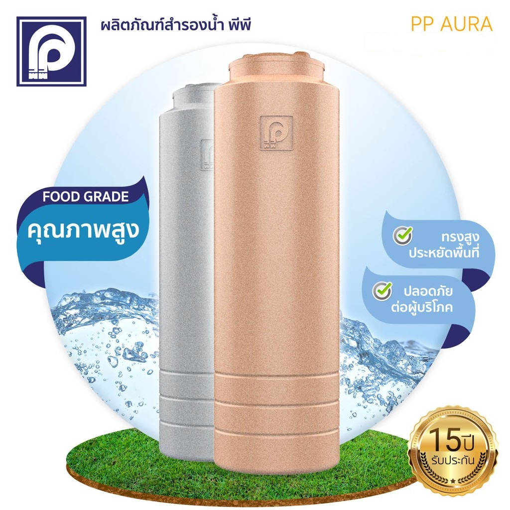 ถังเก็บน้ำบนดิน 700/1000 ลิตร รุ่น Aura สีเกรย์ สีเบจ AURA AURA-700/AURA-1000 สีเกรย์ สีเบจ