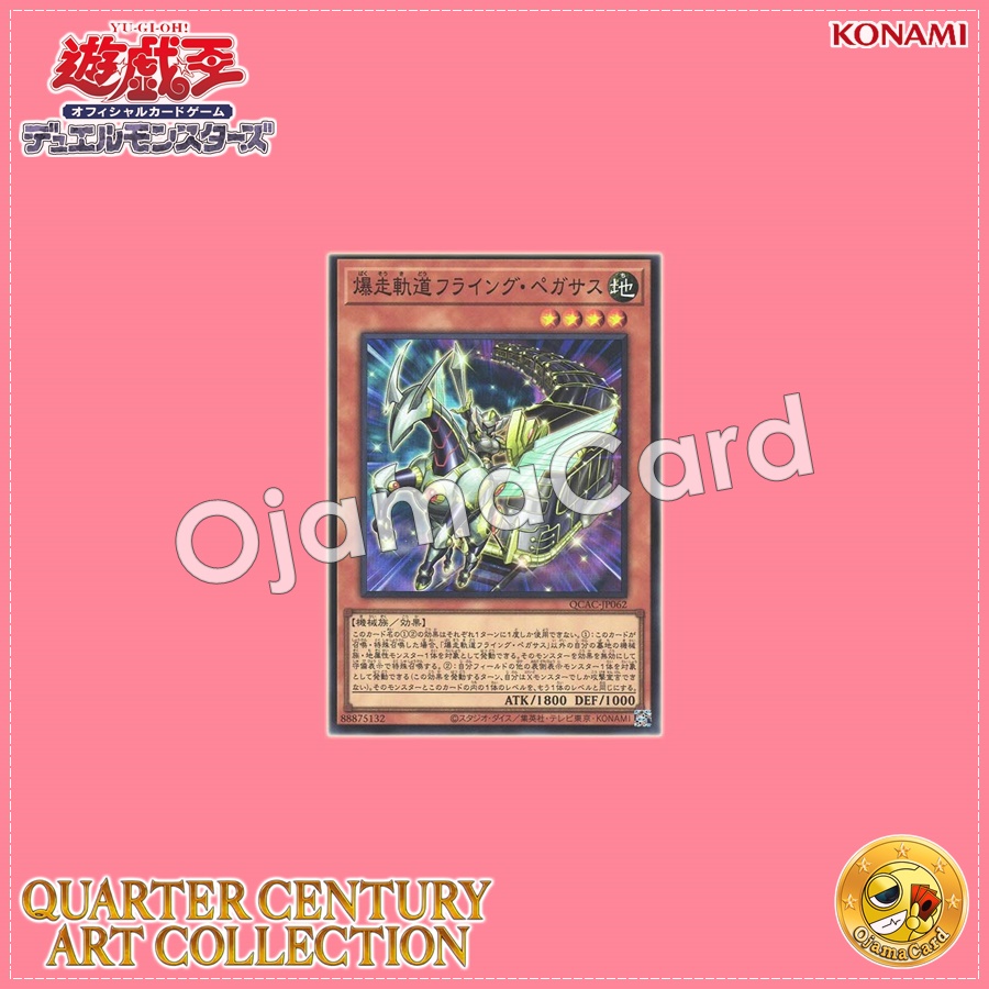 QCAC-JP062 : Flying Pegasus Railroad Stampede / Roaring Railroad Flying Pegasus (Super Rare)