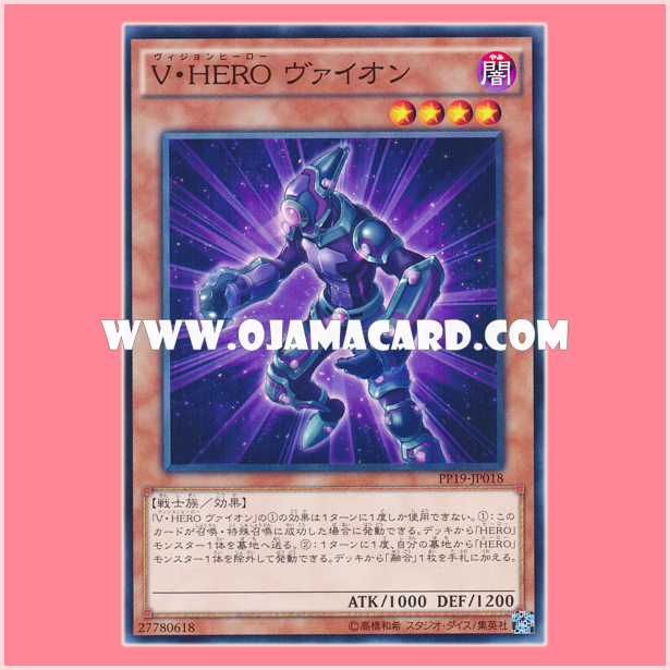 PP19-JP018 : Vision HERO Vyon (Common)