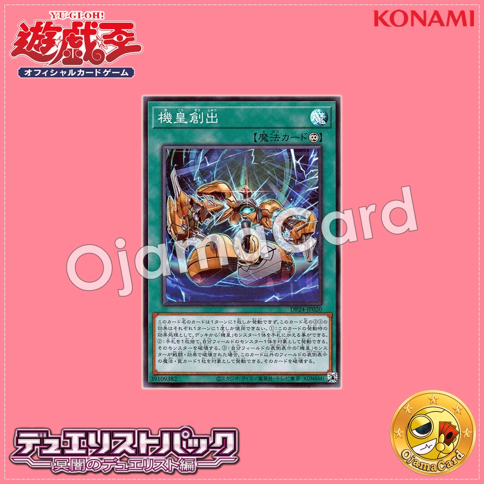 DP24-JP020 : Meklord Assembly (Super Rare)
