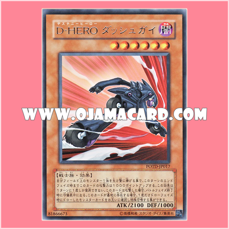 POTD-JP017 : Destiny HERO - Dasher / Destiny HERO Dashguy (Rare) 95%