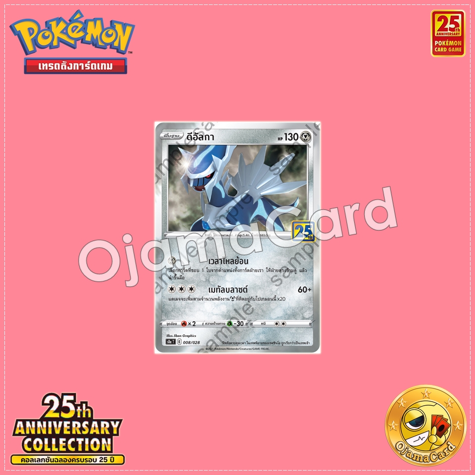 008/028 : ดีอัลกา「Foil」[S8AT]