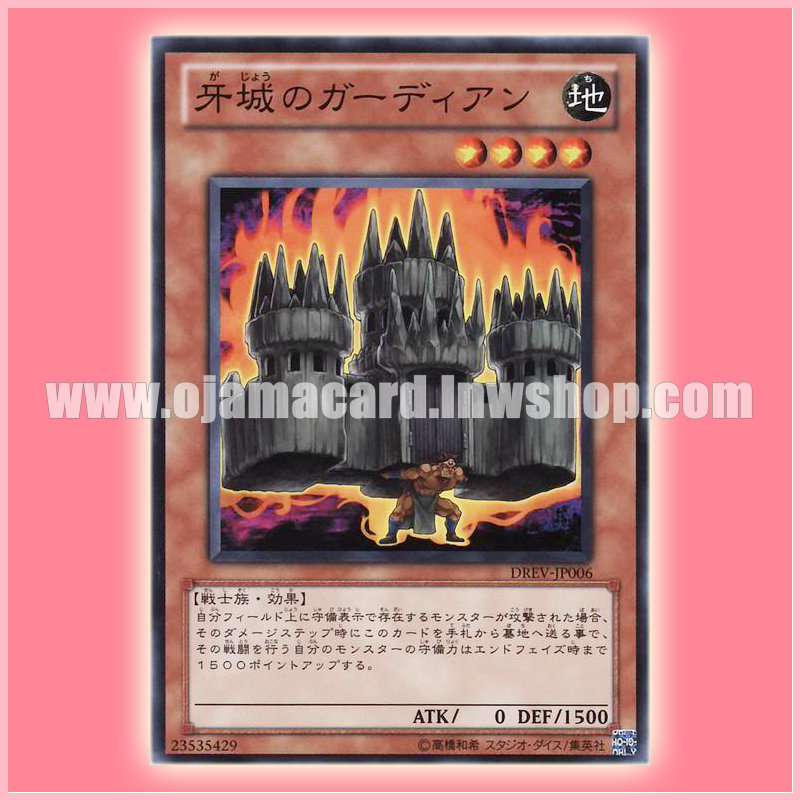 DREV-JP006 : Stronghold Guardian (Common)