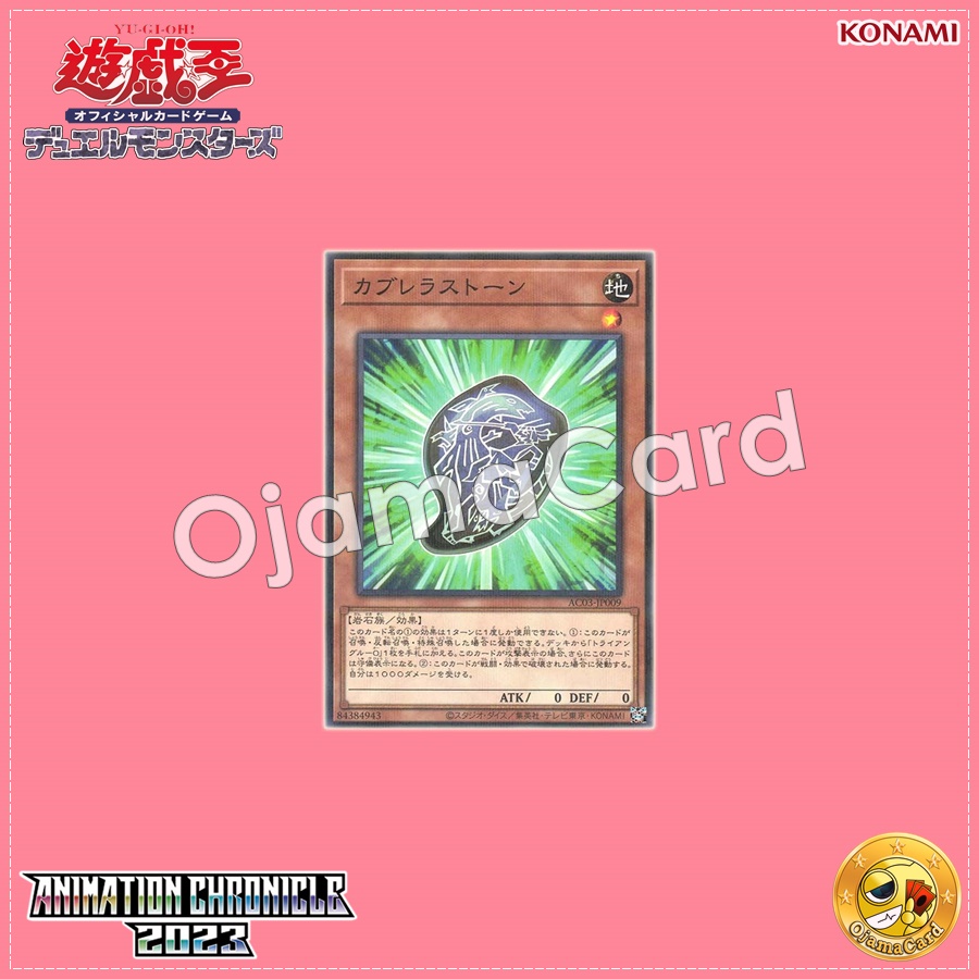 AC03-JP009 : Cabrera Stone (Normal Parallel Rare)
