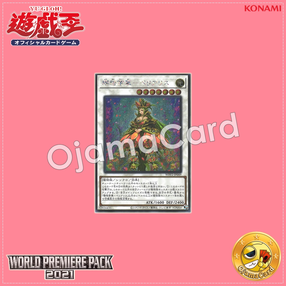 WPP2-JP049 : Periallis, Empress of Blossoms / Yoraku Empress Blossom - Periallis (Secret Rare)