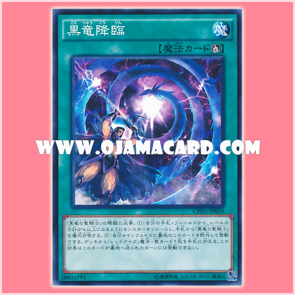 CPD1-JP019 : Dark Dragon Ritual / Black Dragon Descent (Common)