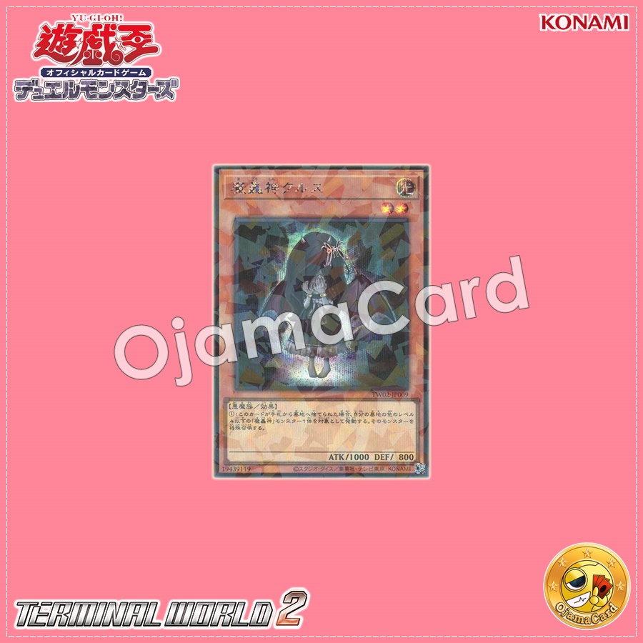 TW02-JP009 : Fabled Krus / Demon Roar God Krus (Secret Parallel Rare)