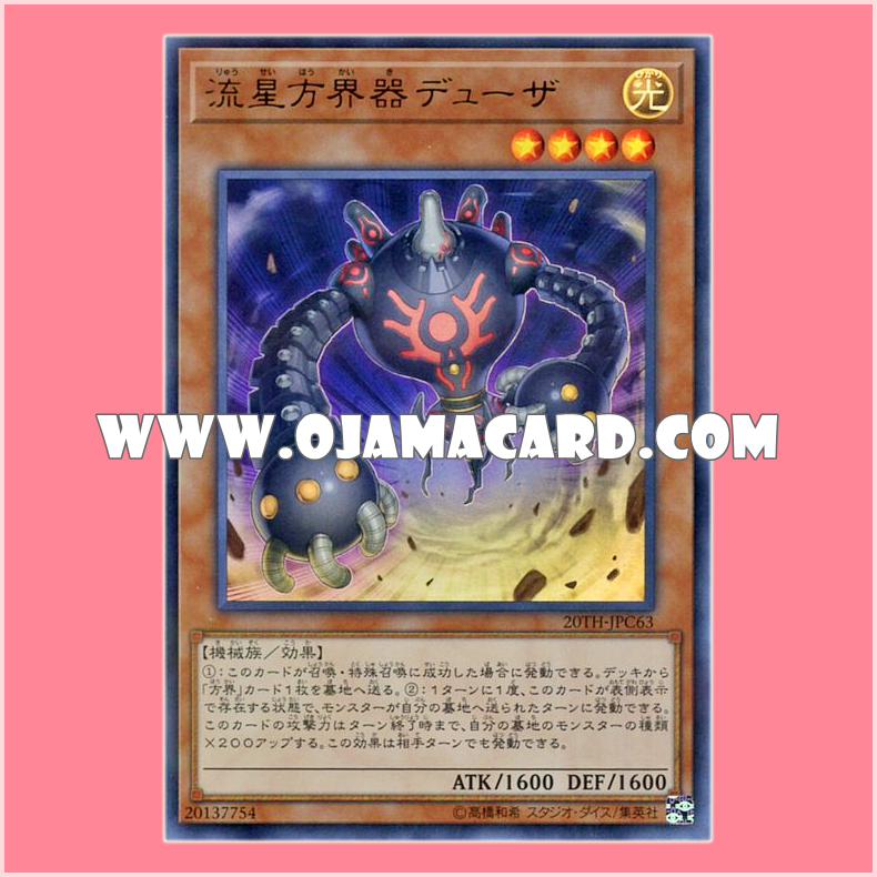 20TH-JPC63 : Duza the Meteor Cubic Vessel / Duza the Meteor Direction World Vessel (Ultra Parallel Rare)「99%」