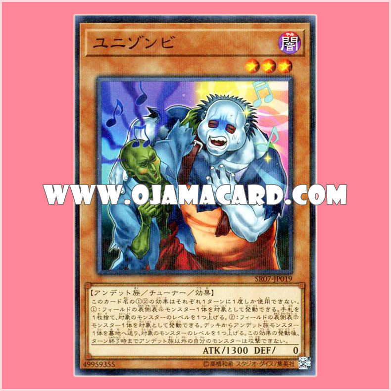 SR07-JP019 : Uni-Zombie (Normal Parallel Rare)