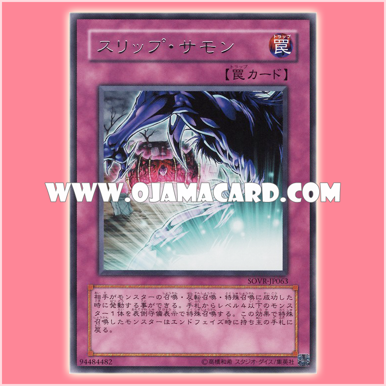 SOVR-JP063 : Slip Summon (Rare)