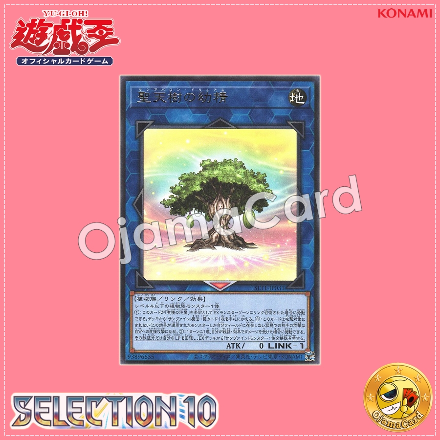 SLT1-JP031 : Sunavalon Dryas / San Avalon Dryas (Rare)