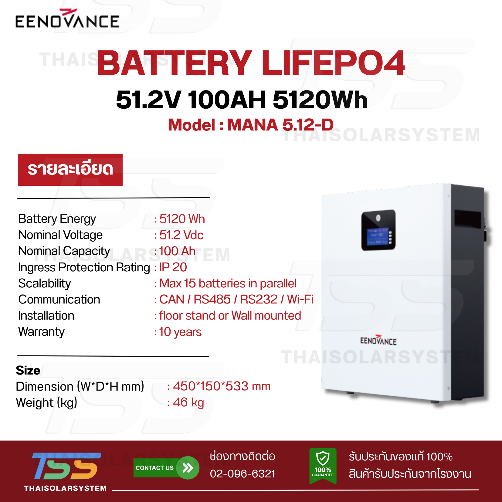 BATTERY Eenovance 100Ah 51.2V (ประกัน 10 ปี)